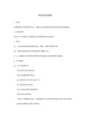 档案管理规程