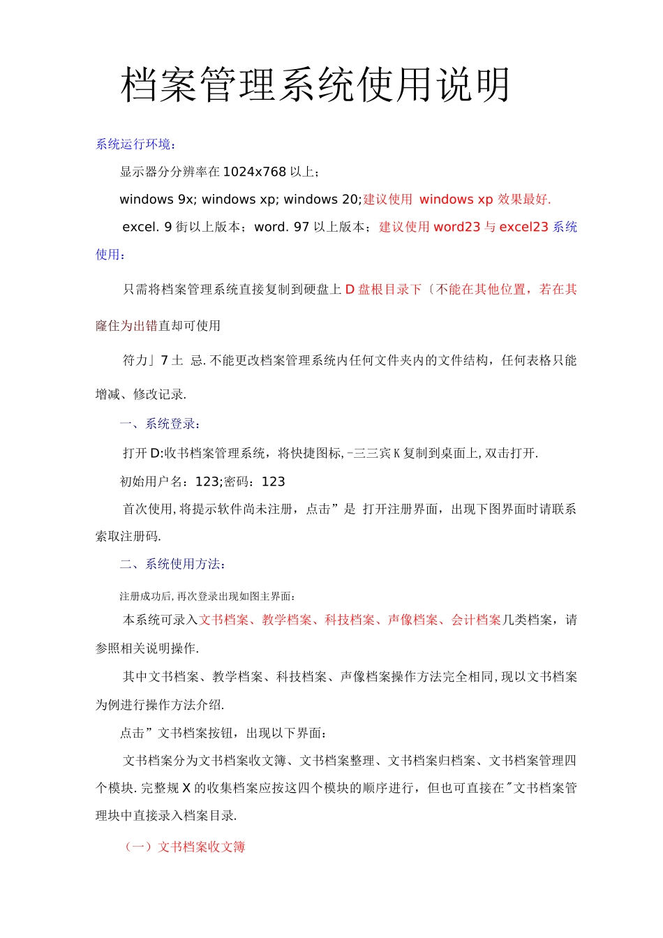 档案管理系统使用说明_第1页