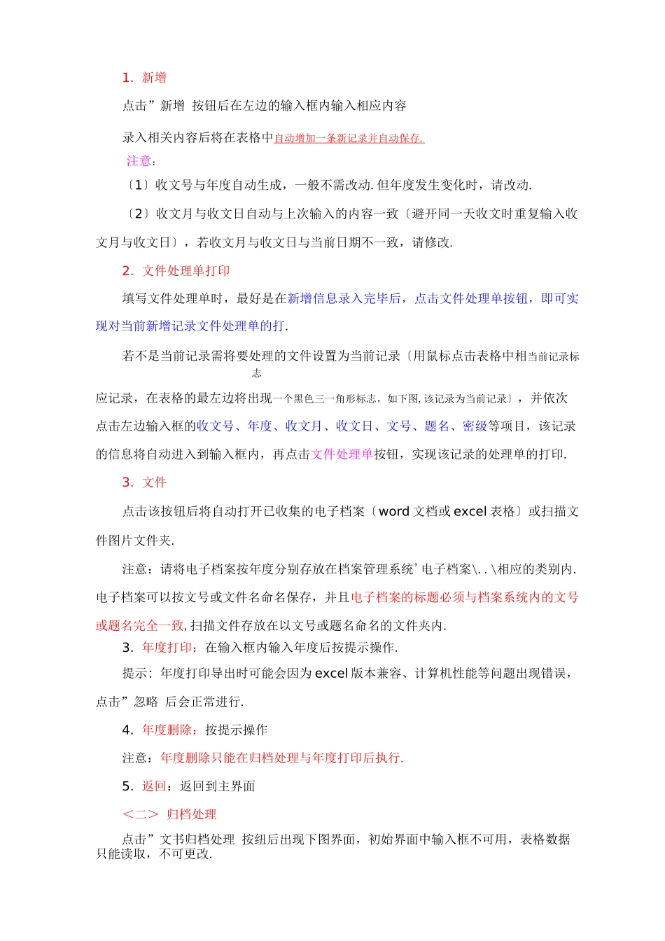 档案管理系统使用说明_第2页