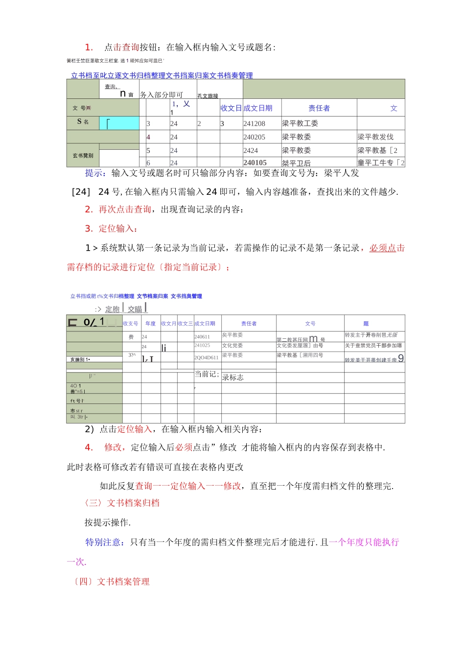 档案管理系统使用说明_第3页