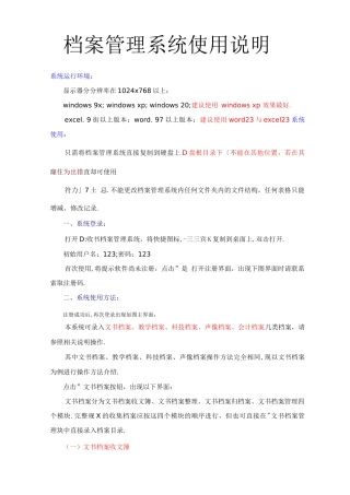 档案管理系统使用说明