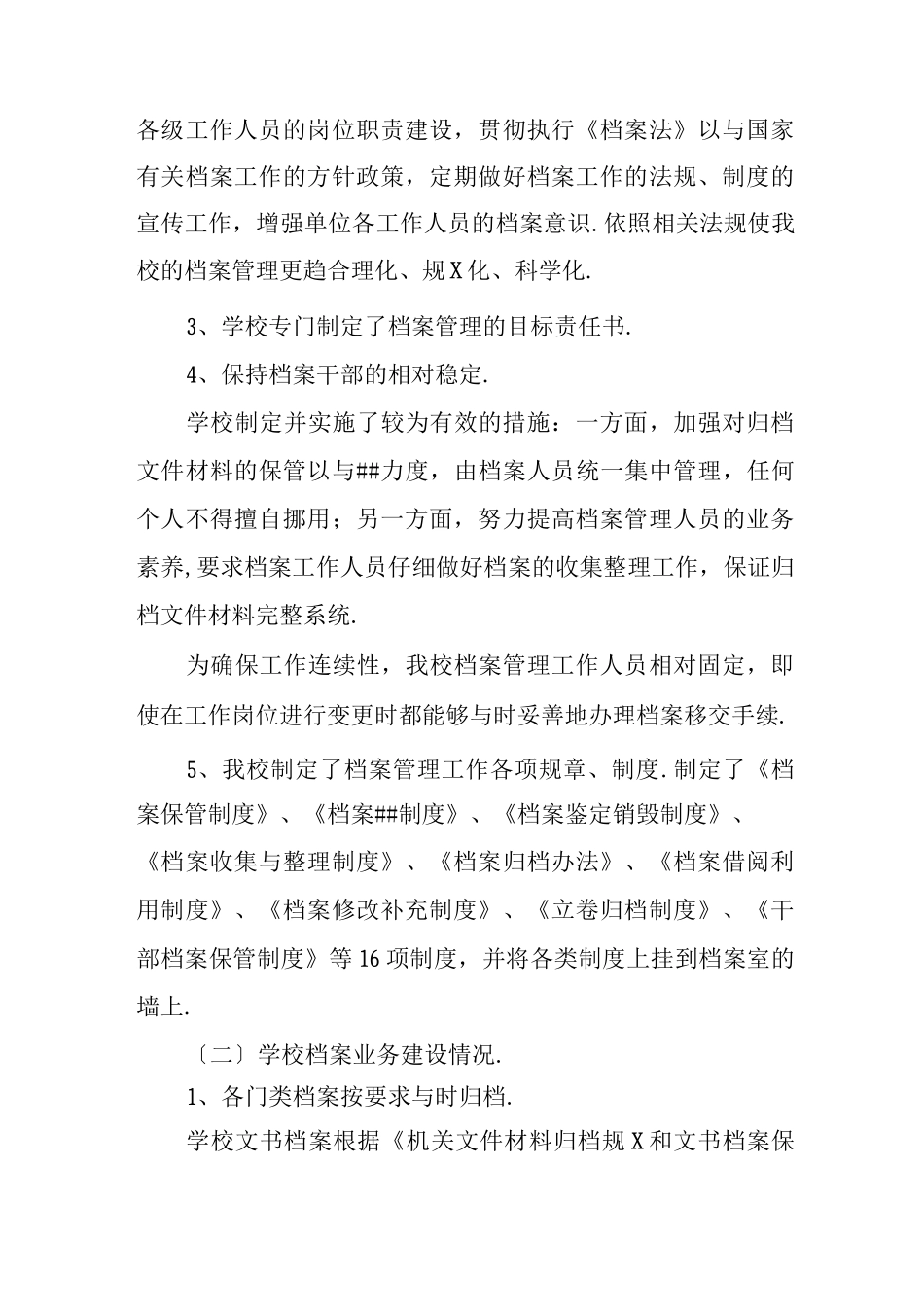 档案管理自查报告_第2页