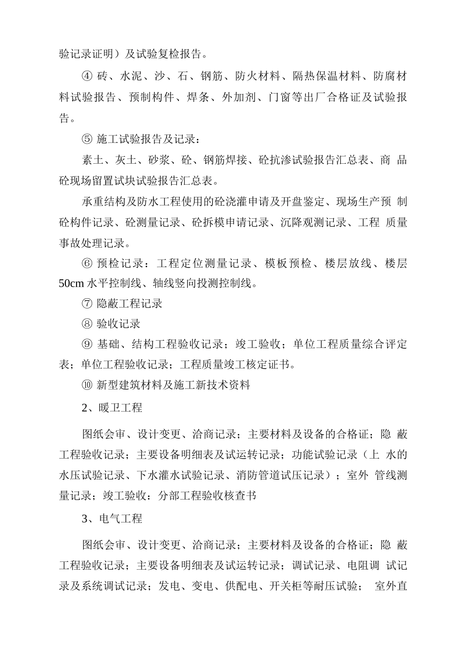 档案资料的管理方案_第2页