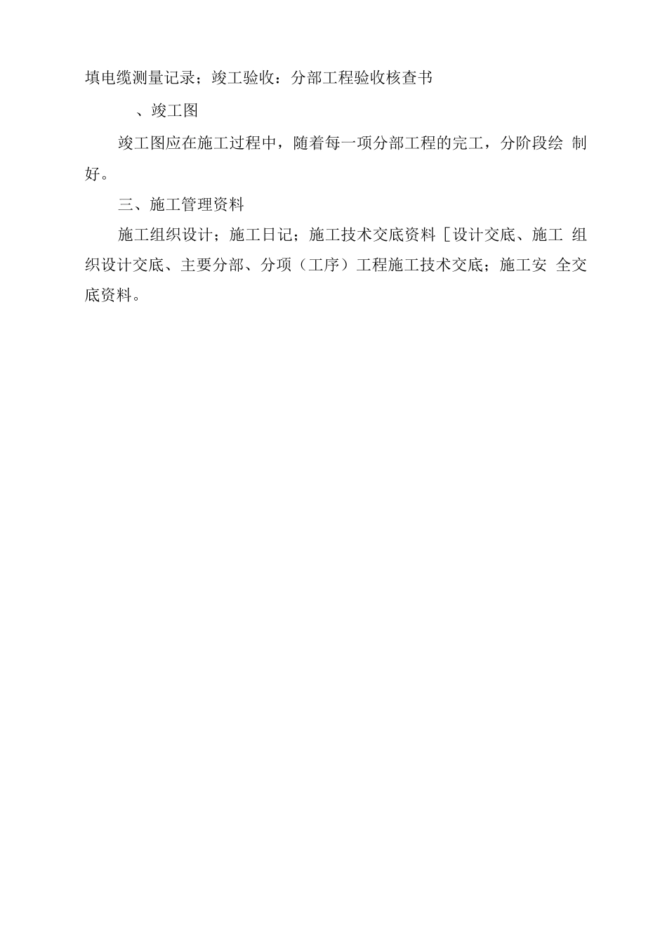 档案资料的管理方案_第3页