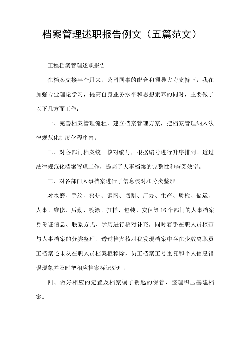 档案管理述职报告_第1页