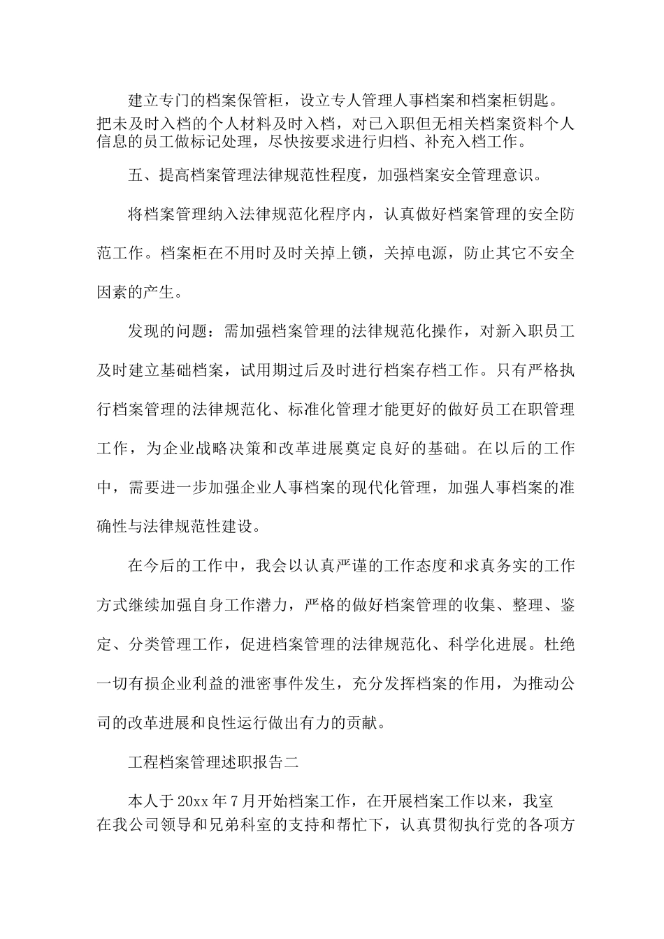 档案管理述职报告_第2页