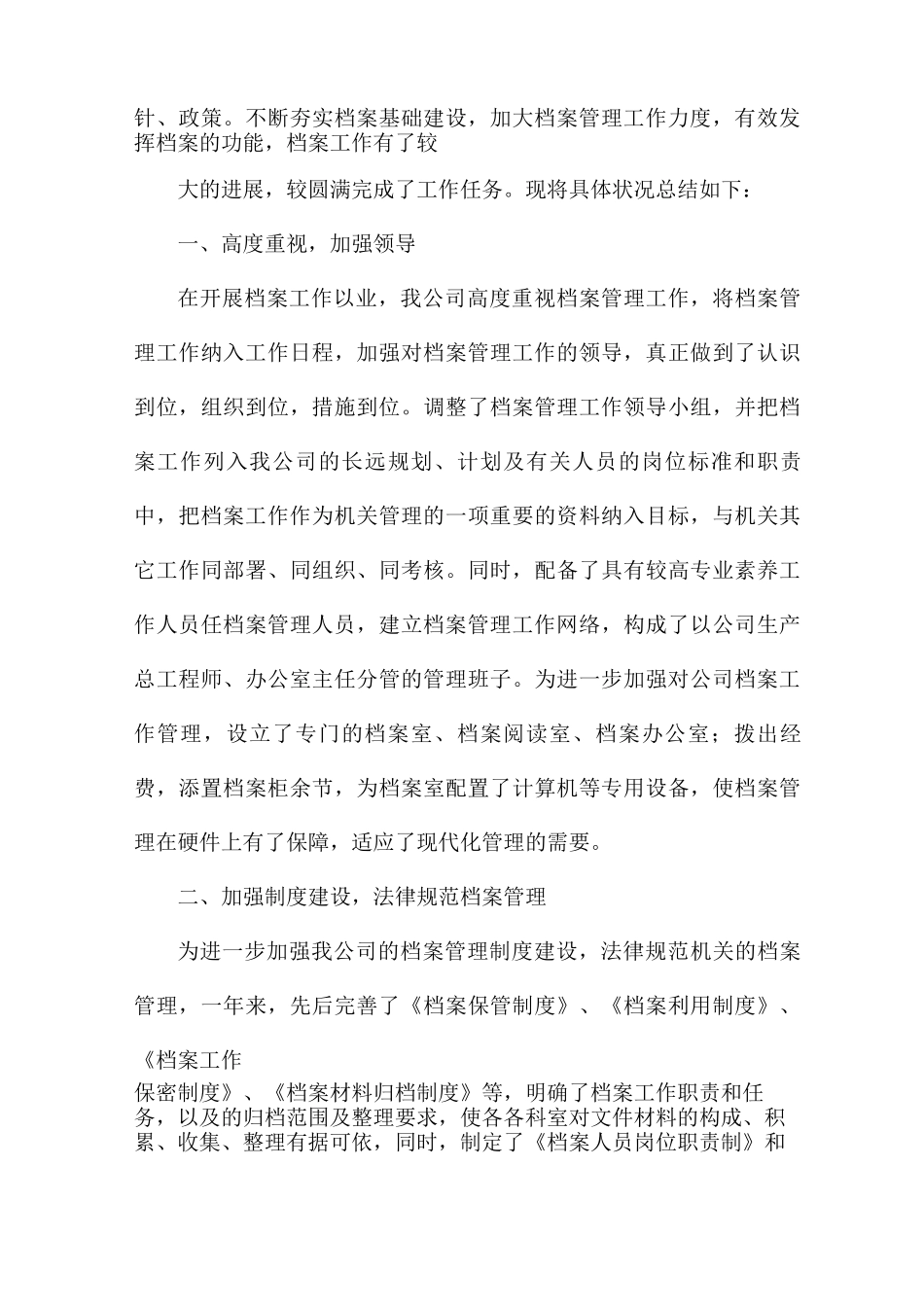 档案管理述职报告_第3页