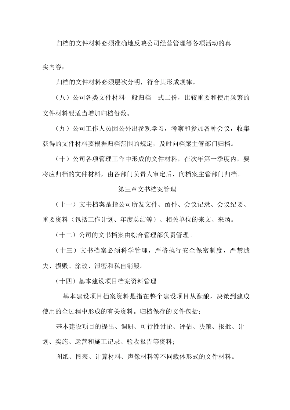 档案资料管理办法3_第2页