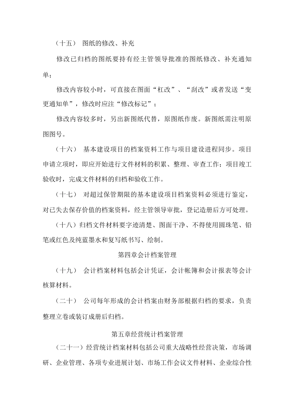 档案资料管理办法3_第3页