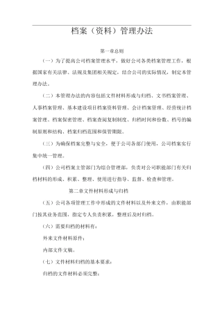 档案资料管理办法3