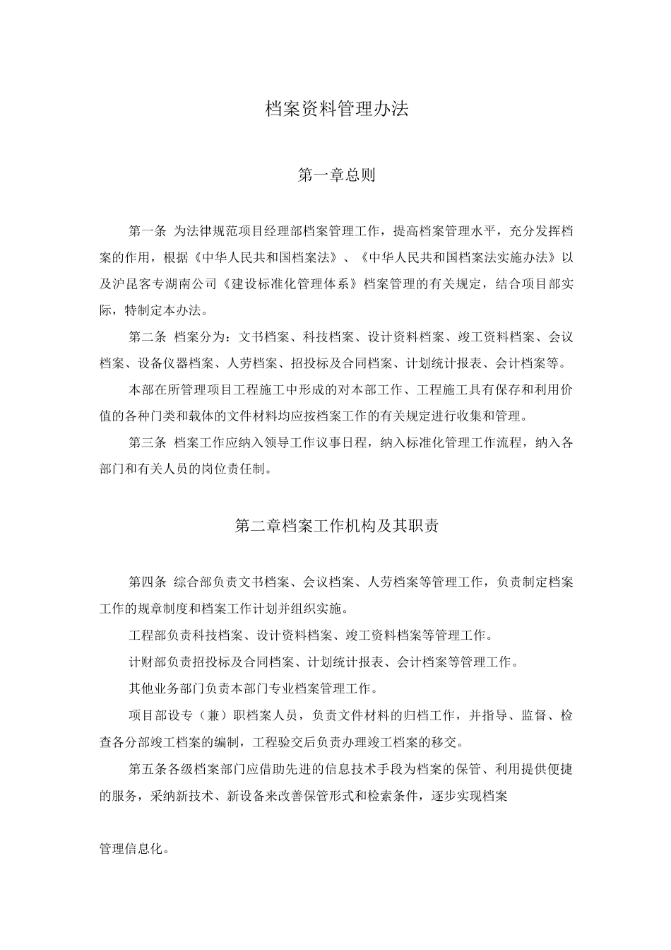 档案资料管理办法_第1页