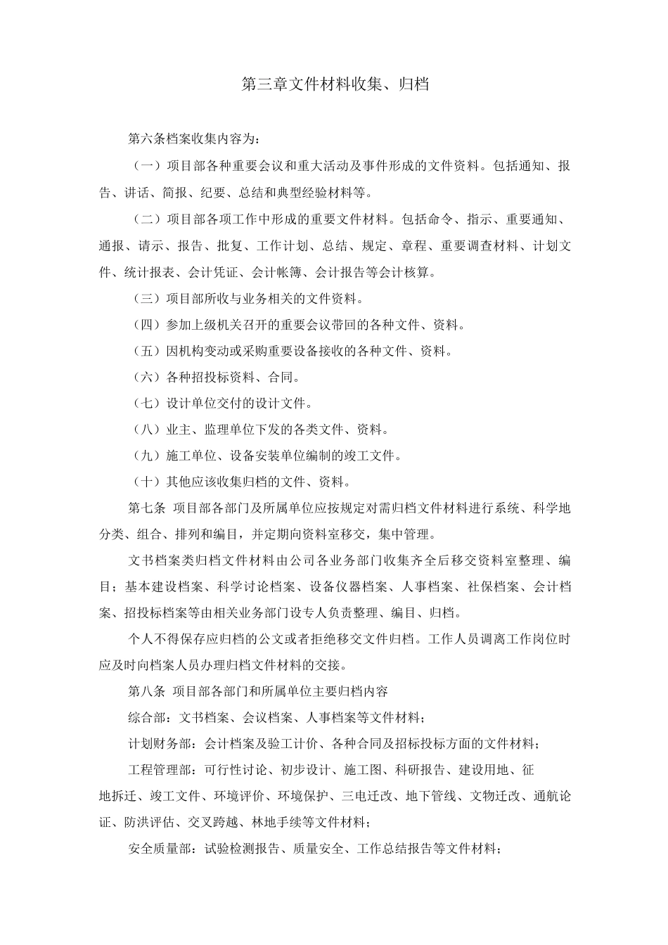 档案资料管理办法_第2页