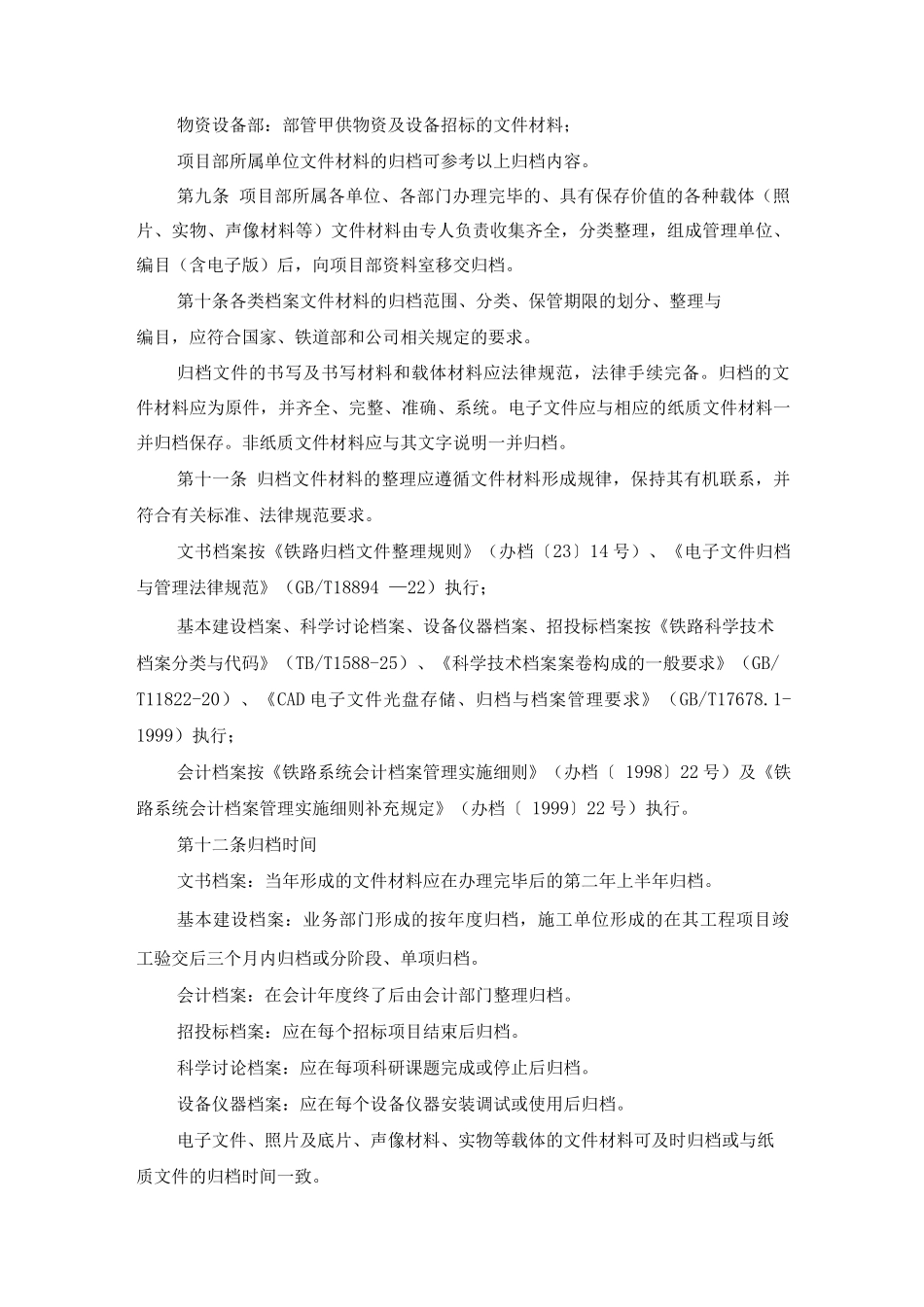 档案资料管理办法_第3页