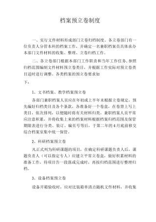 档案预立卷制度档案立卷制度