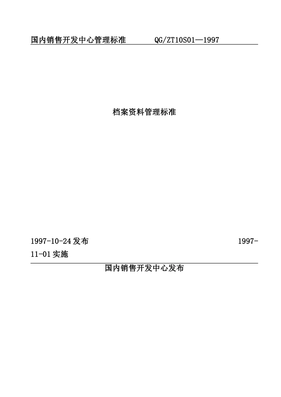 档案资料管理标准_第2页