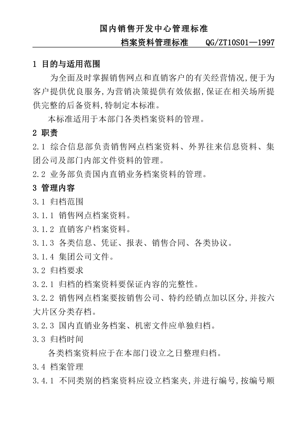 档案资料管理标准_第3页