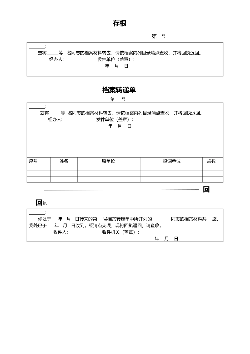 档案转递通知单 _第1页