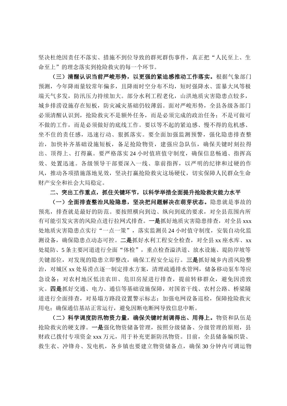 县委书记在全县抢险救灾工作动员部署会上的讲话_第2页