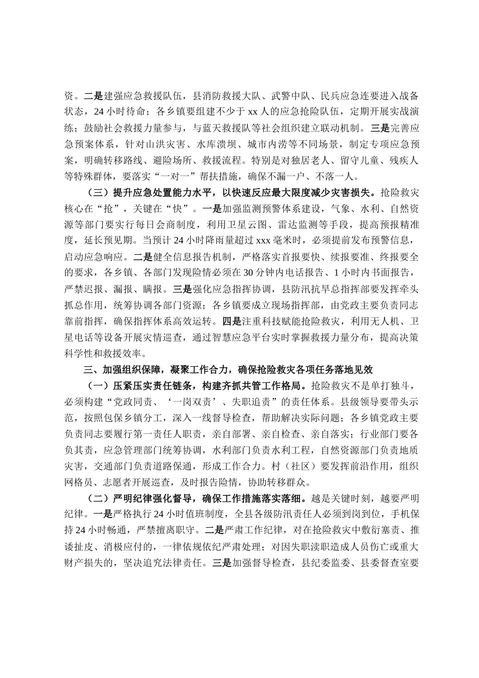 县委书记在全县抢险救灾工作动员部署会上的讲话_第3页
