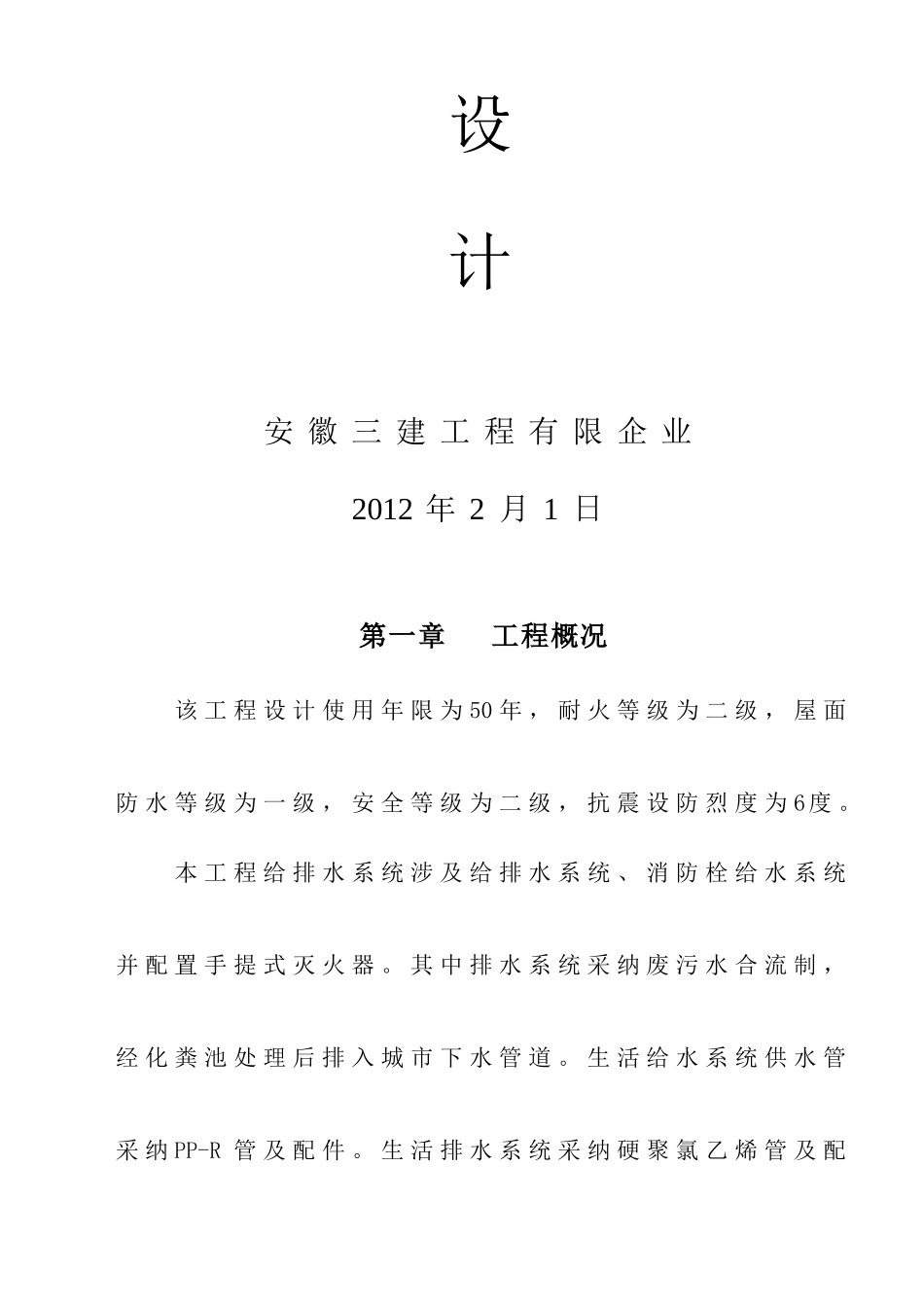 档案馆工程安全文明施工组织设计_第2页