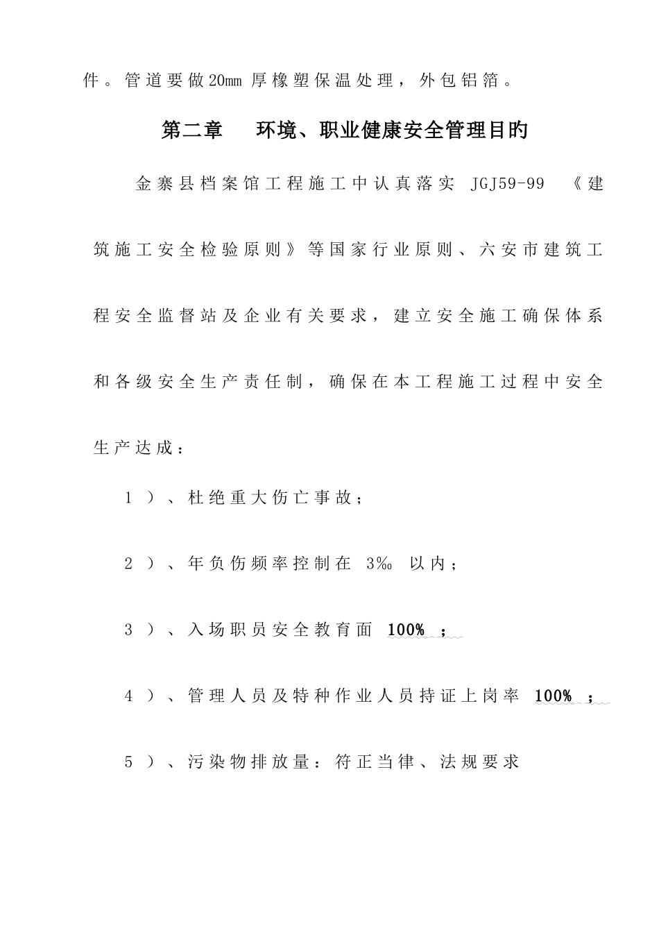 档案馆工程安全文明施工组织设计_第3页