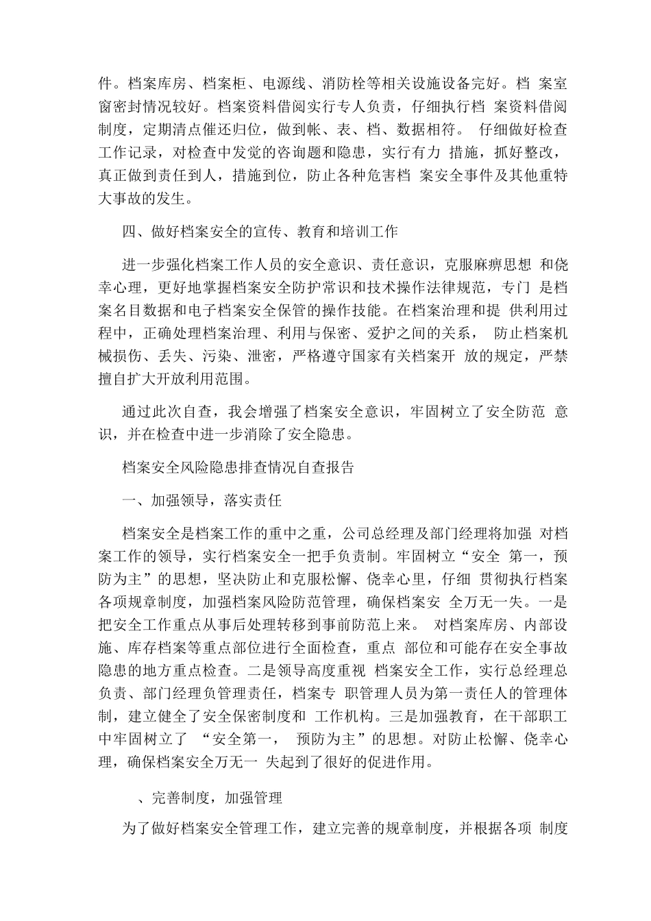 档案风险自查报告_第2页