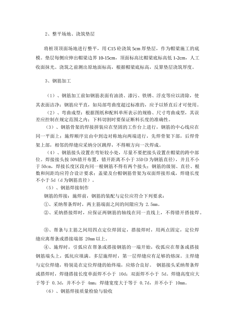 桥台及耳背墙挡块垫石首件施工方案_第3页