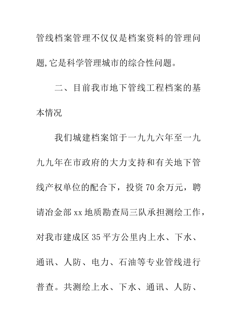 档案馆建设科学发展观调研报告_第2页