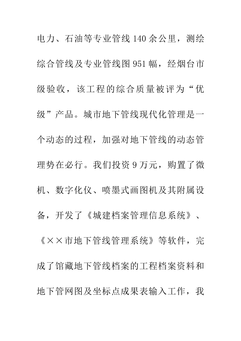 档案馆建设科学发展观调研报告_第3页