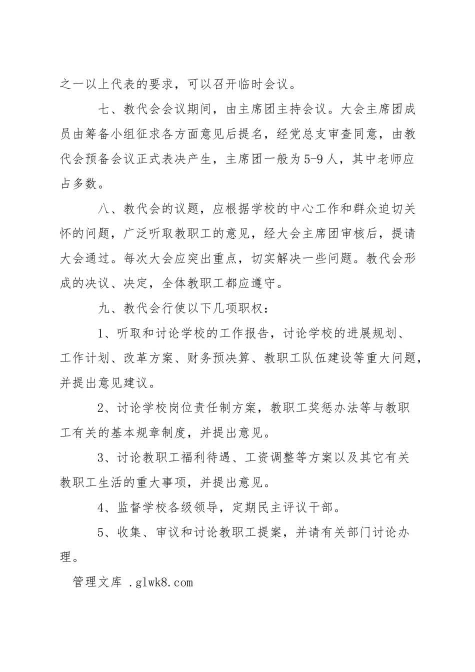 桥塘高中教职工代表大会制度_第2页