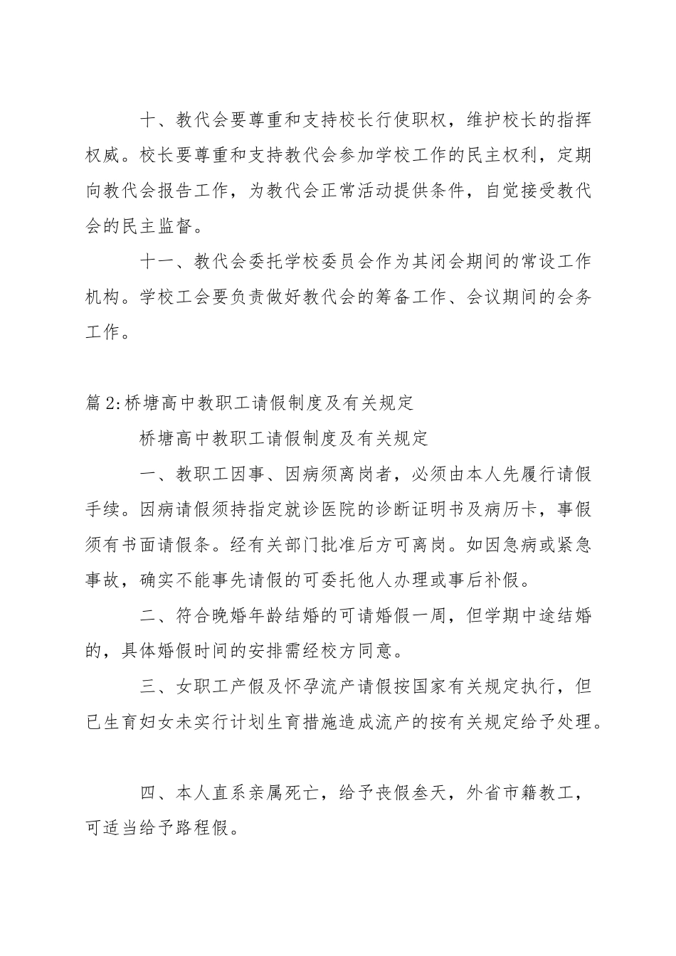 桥塘高中教职工代表大会制度_第3页