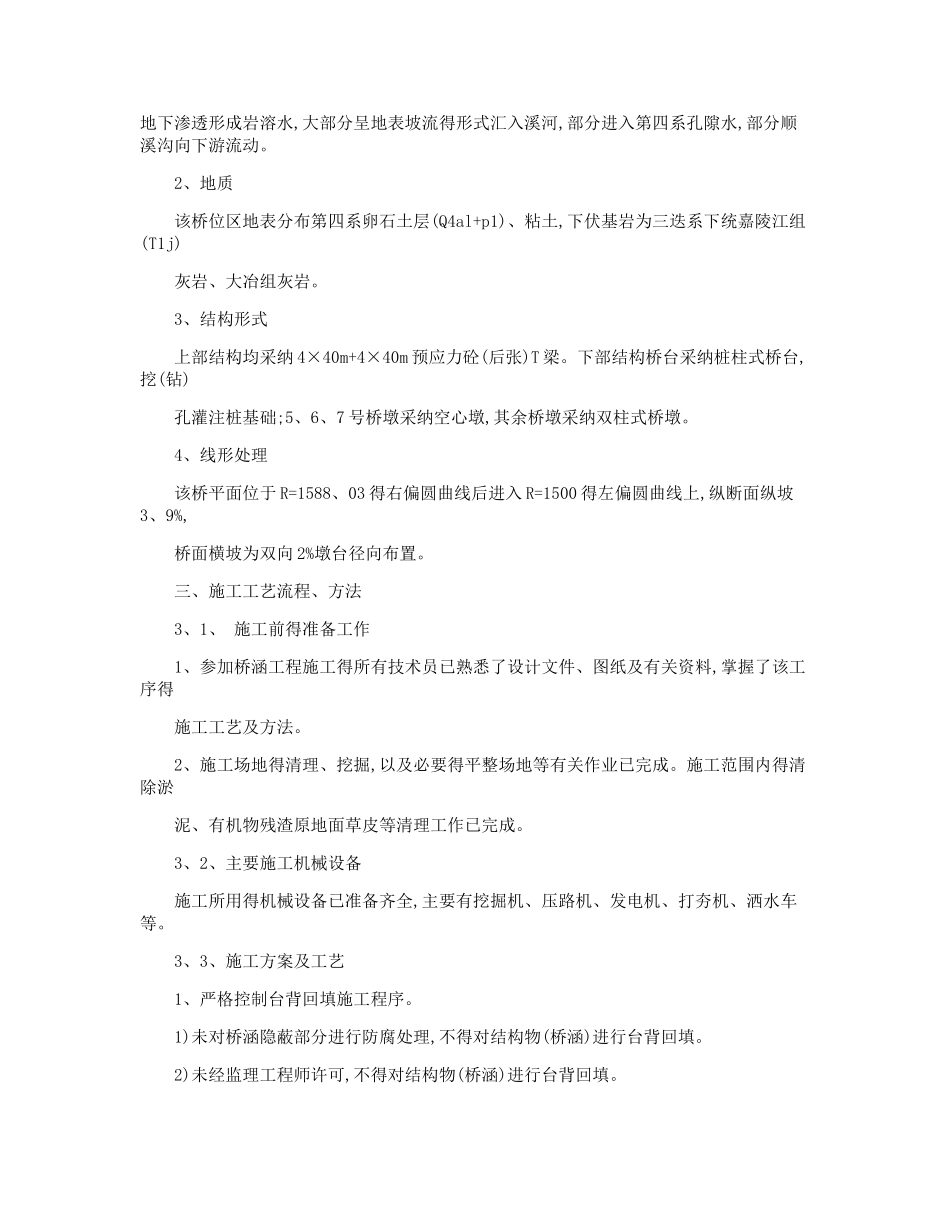 桥台台背回填施工方案_第2页