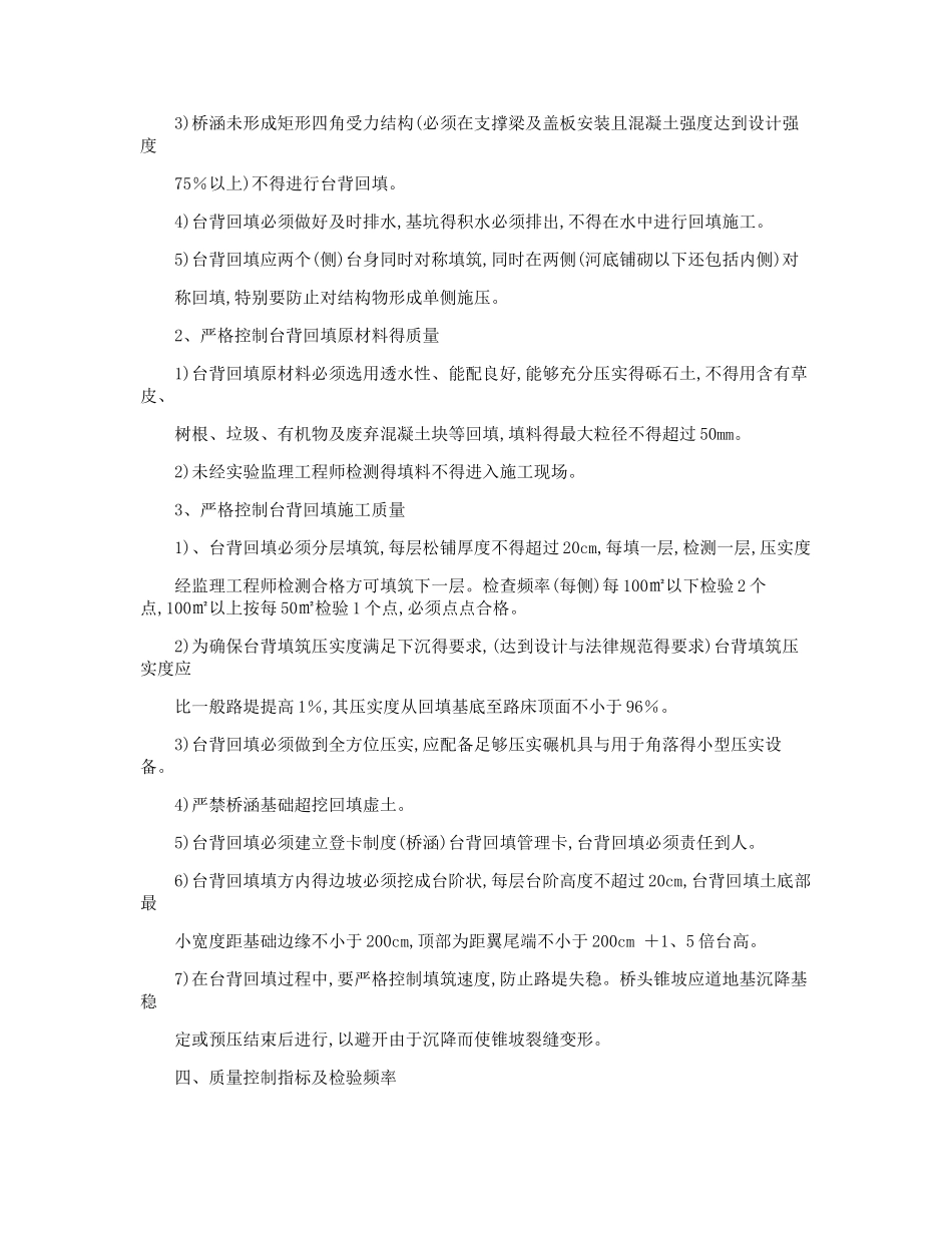 桥台台背回填施工方案_第3页