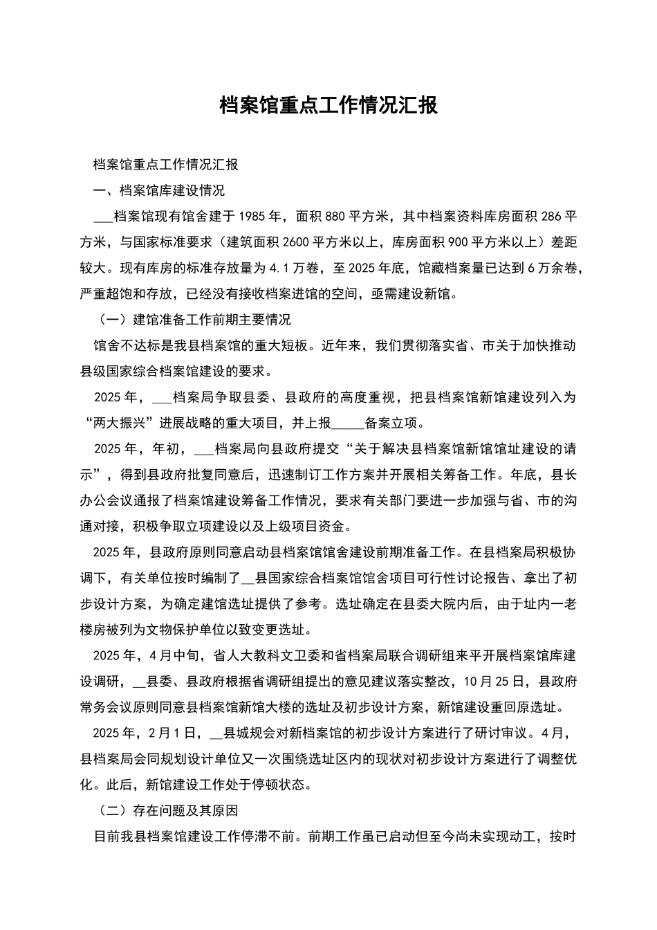 档案馆重点工作情况汇报_第1页