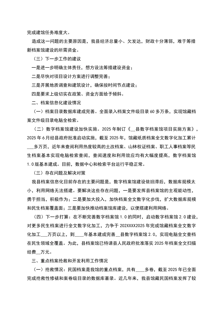 档案馆重点工作情况汇报_第2页