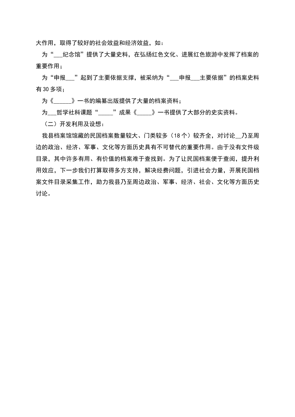 档案馆重点工作情况汇报_第3页