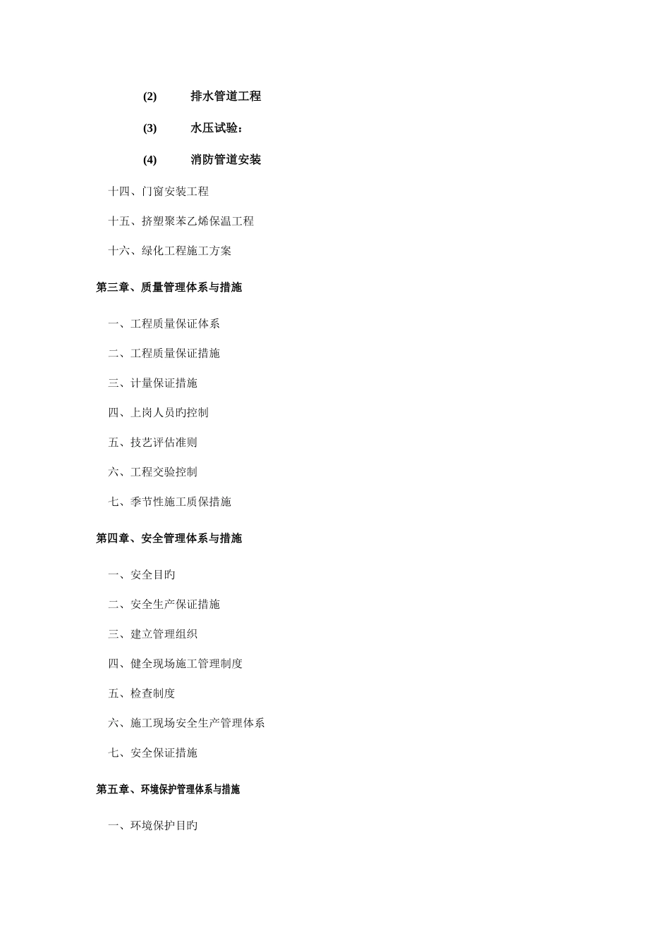 档案馆综合楼及附属用房工程施工组织设计_第2页