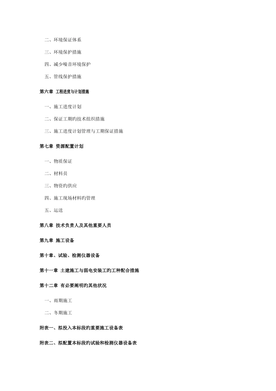 档案馆综合楼及附属用房工程施工组织设计_第3页