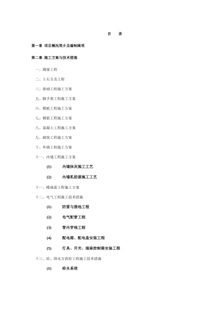 档案馆综合楼及附属用房工程施工组织设计