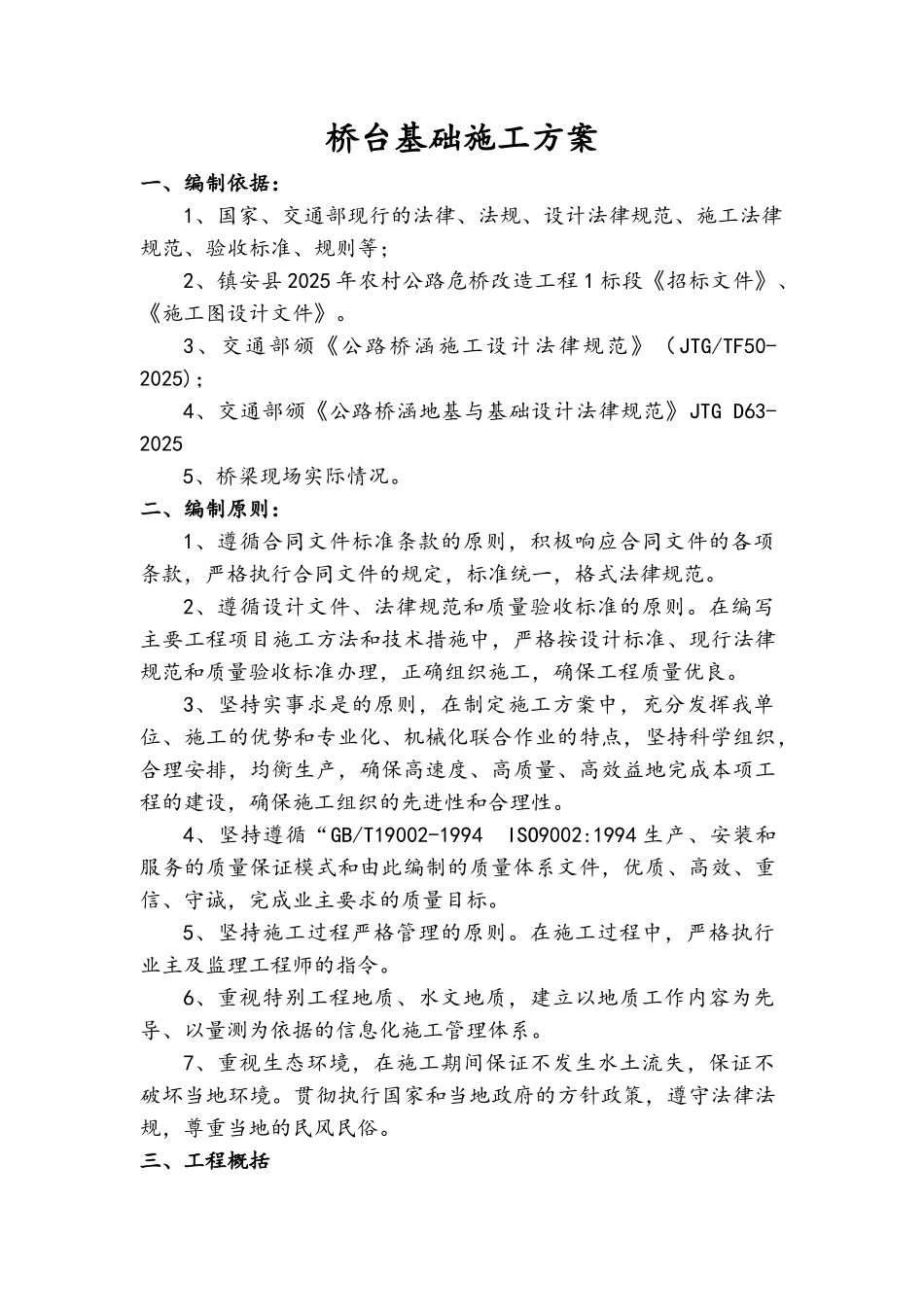 桥台施工方案_第1页