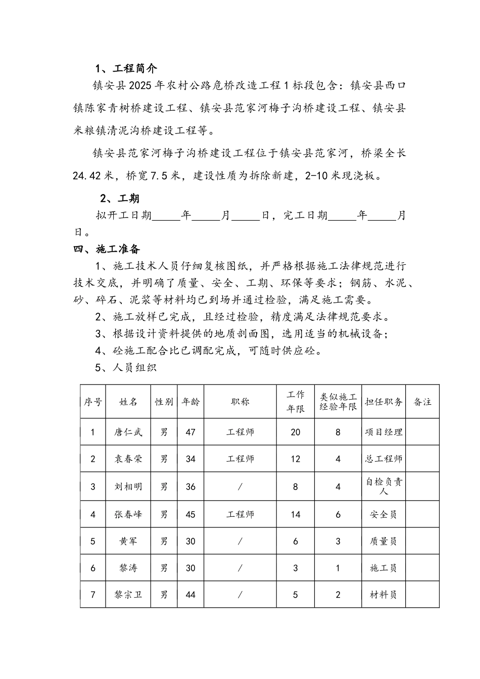 桥台施工方案_第2页
