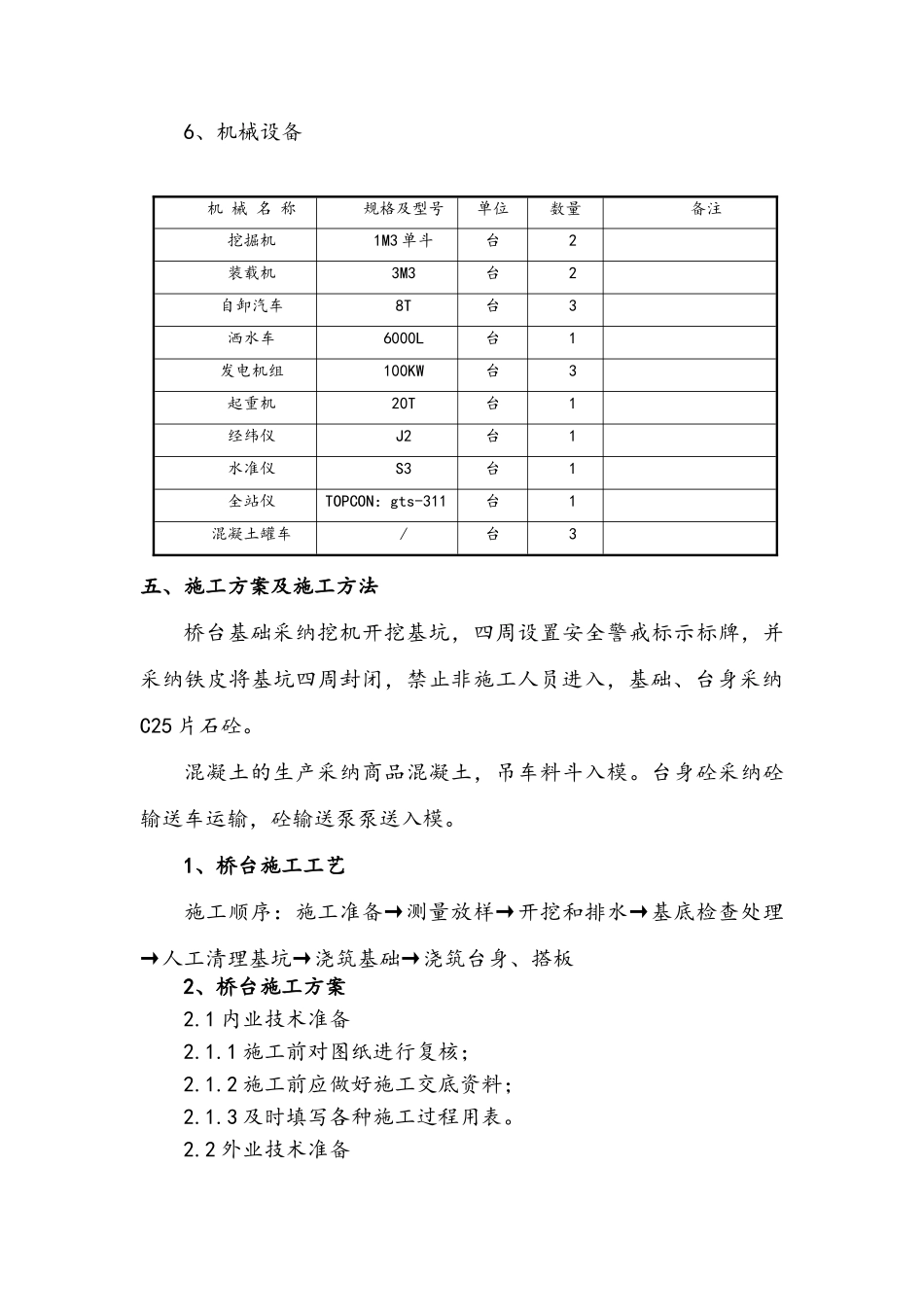 桥台施工方案_第3页