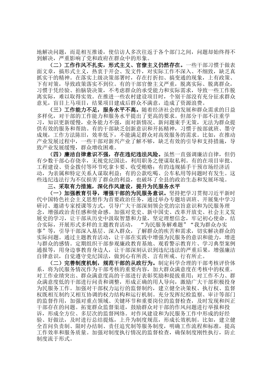 县委书记在全县深化作风建设为民服务会议上的讲话_第2页