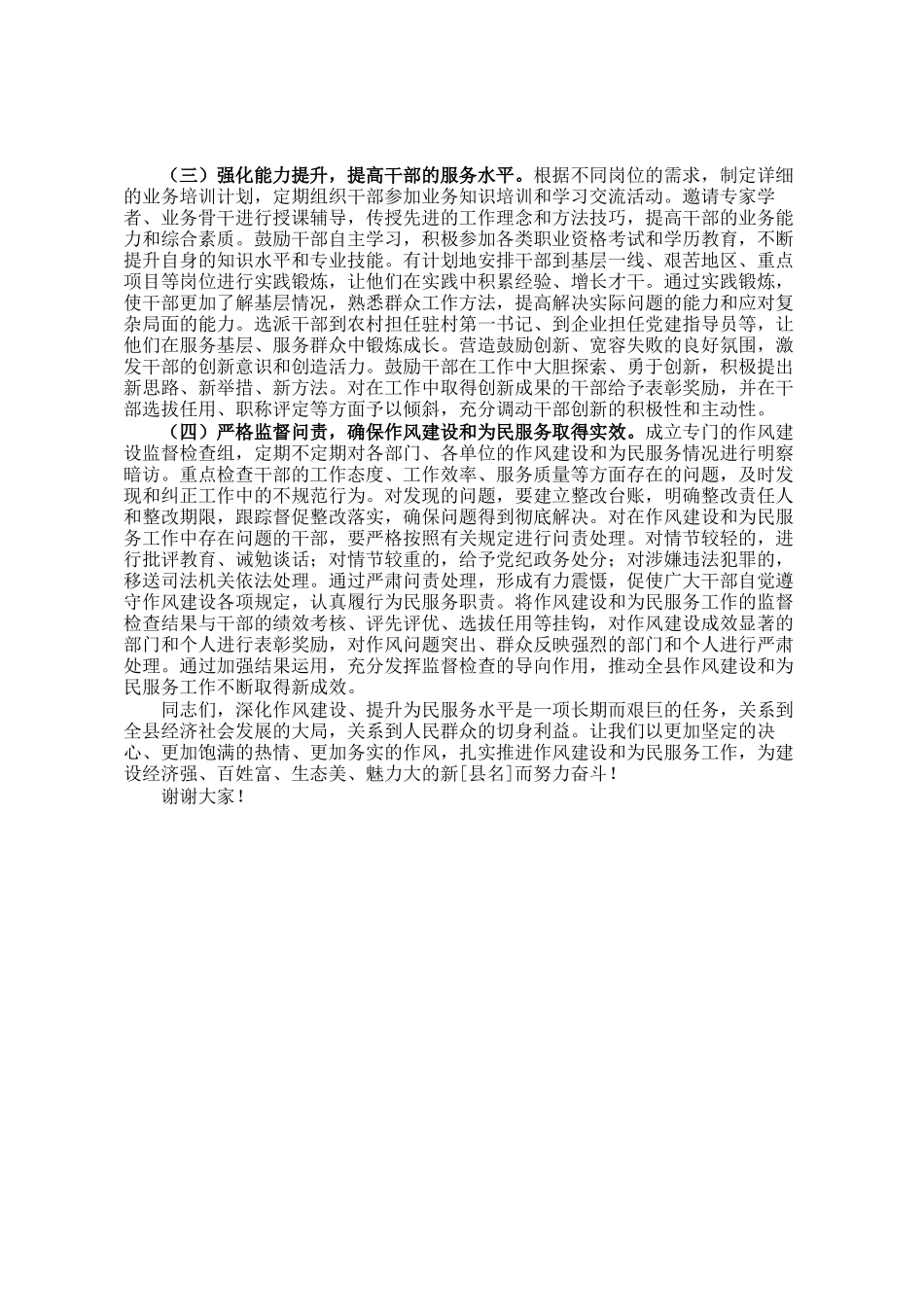 县委书记在全县深化作风建设为民服务会议上的讲话_第3页