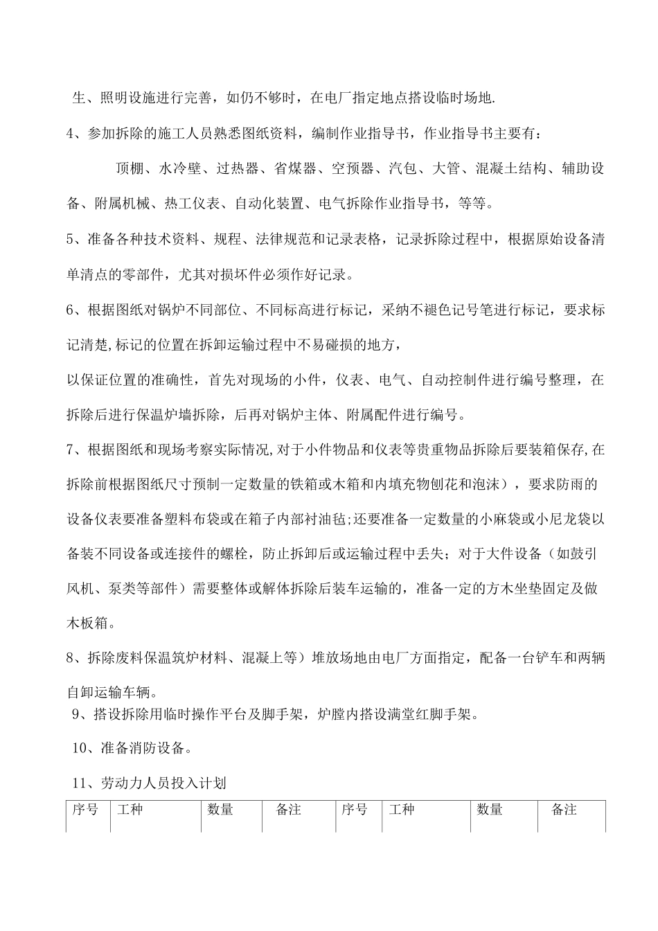 桥头电厂锅炉拆除施工方案_第2页