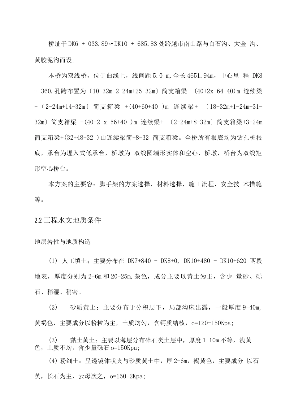 桥墩脚手架专项方案_第2页