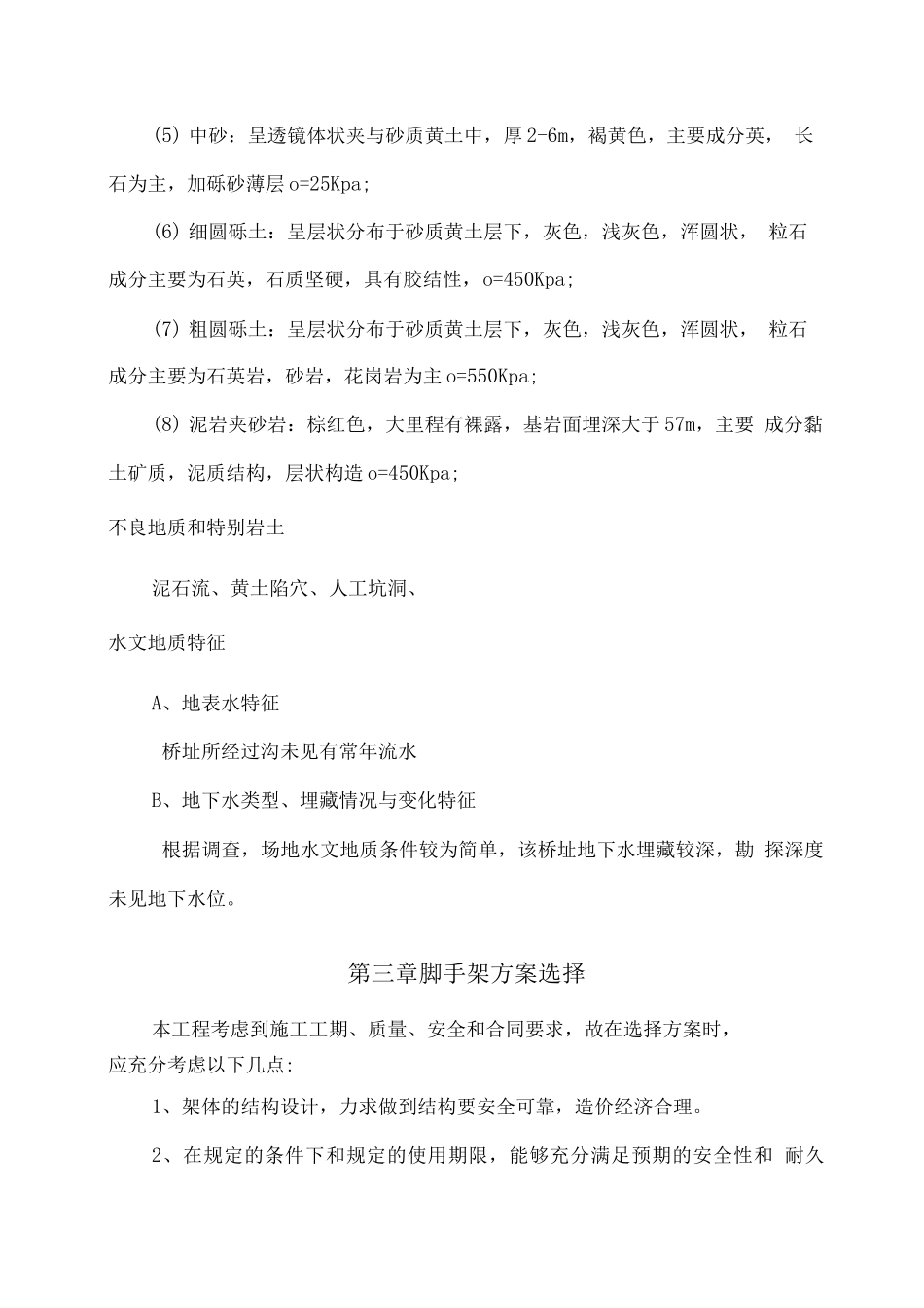 桥墩脚手架专项方案_第3页