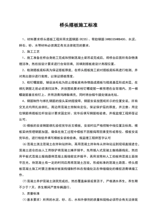 桥头搭板施工标准