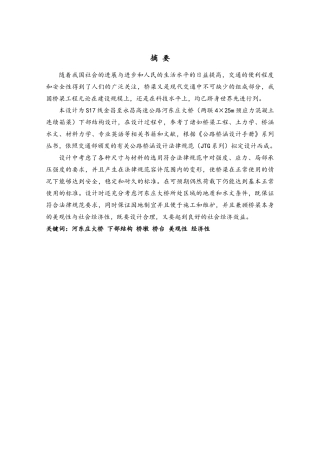 桥墩设计计算
