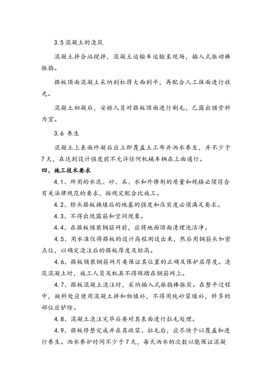 桥头搭板施工方案_第3页